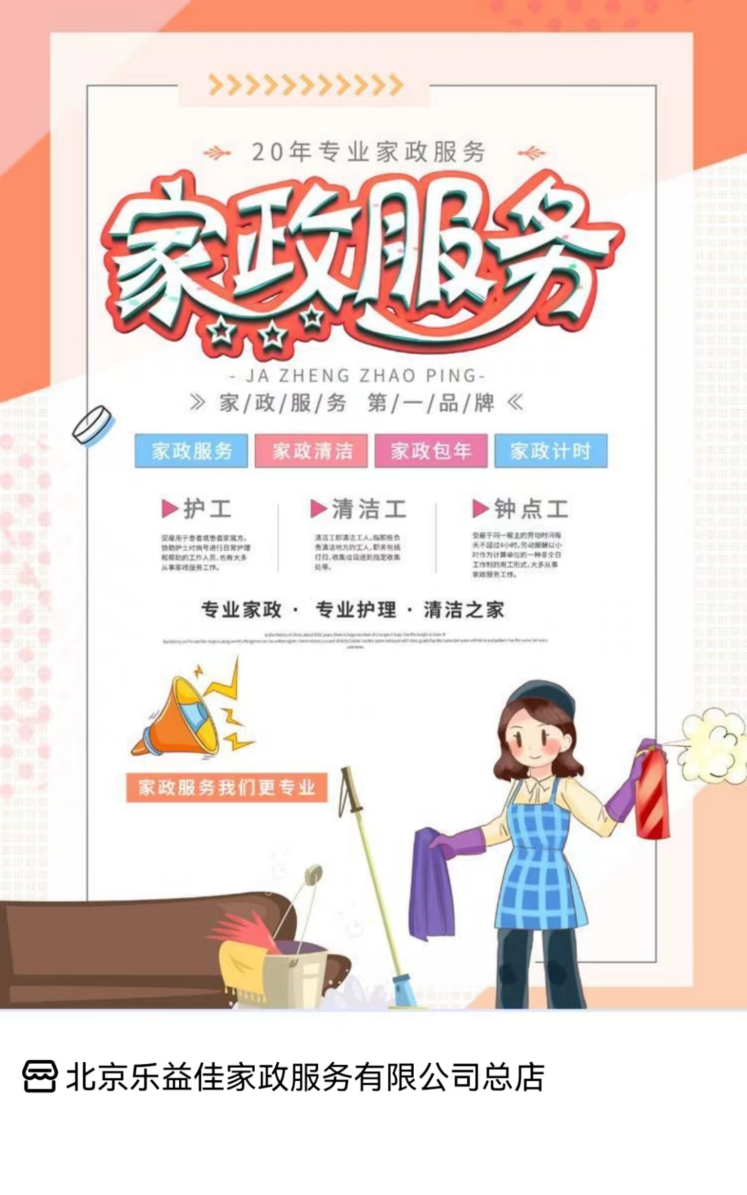 專業(yè)可靠，貼心服務(wù)——北京樂益佳家政公司豐臺保姆勞務(wù)服務(wù)